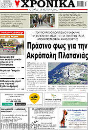 /Χρονικά της Δράμας