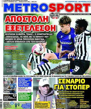 Πρωτοσέλιδο εφημερίδας MetroSport - protoselida