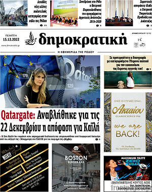 Πρωτοσέλιδο Δημοκρατική Ρόδου