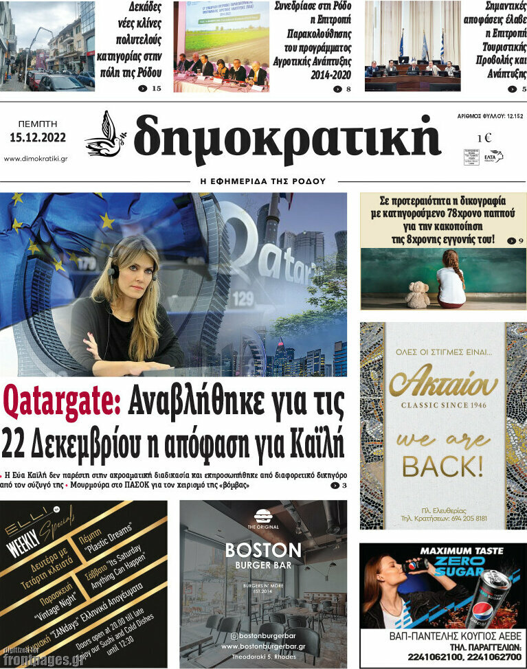 Δημοκρατική Ρόδου