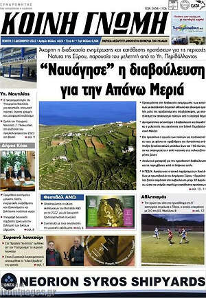 Πρωτοσέλιδο Κοινή Γνώμη