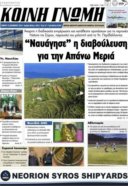Κοινή Γνώμη