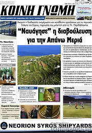 /Κοινή Γνώμη