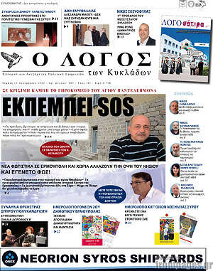 Πρωτοσέλιδο Ο Λόγος