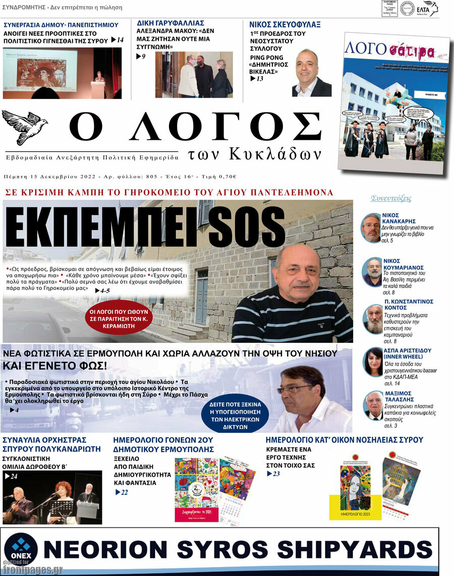 Ο Λόγος