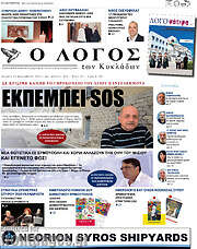 /Ο Λόγος