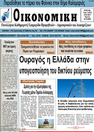 Πρωτοσέλιδο Οικονομική