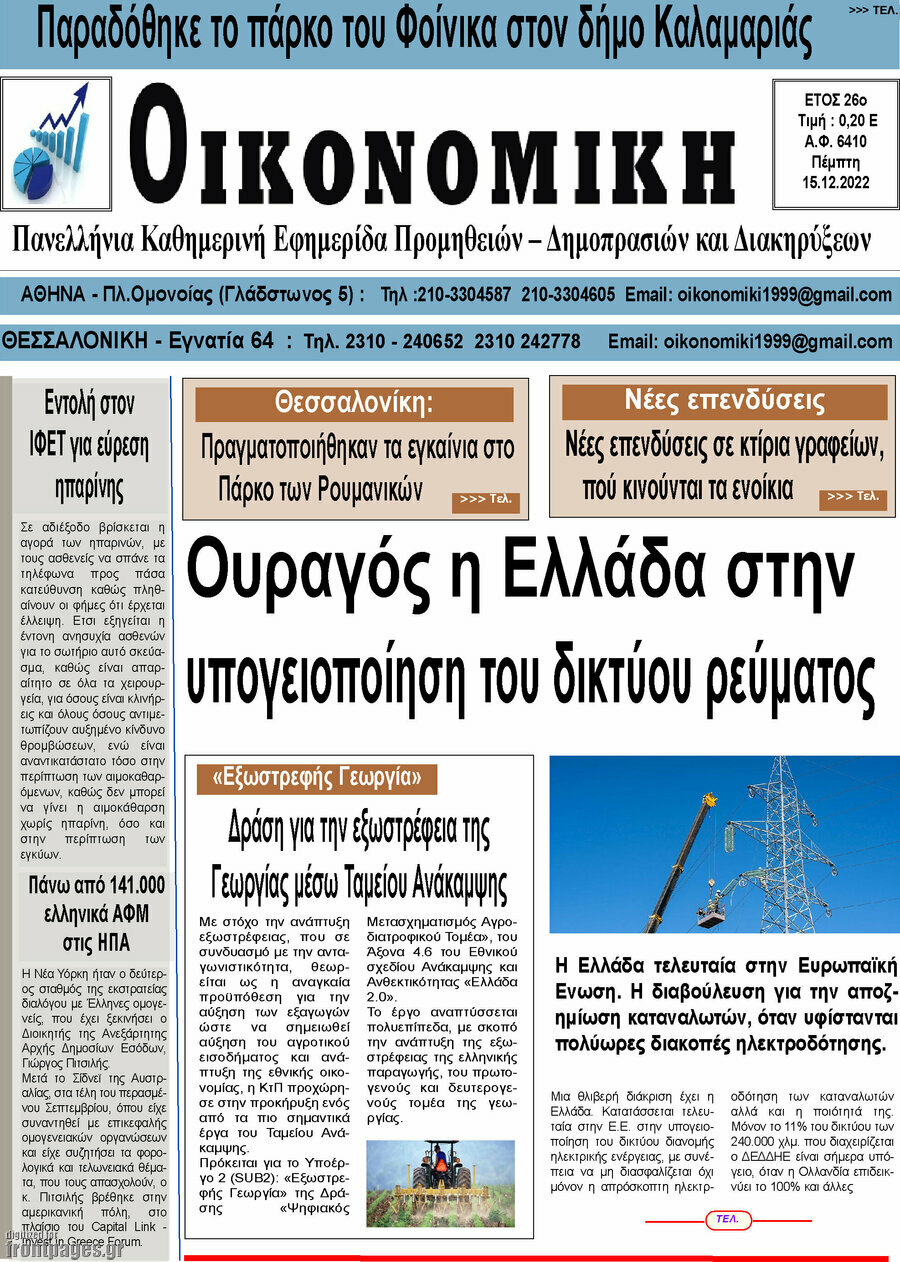 Οικονομική