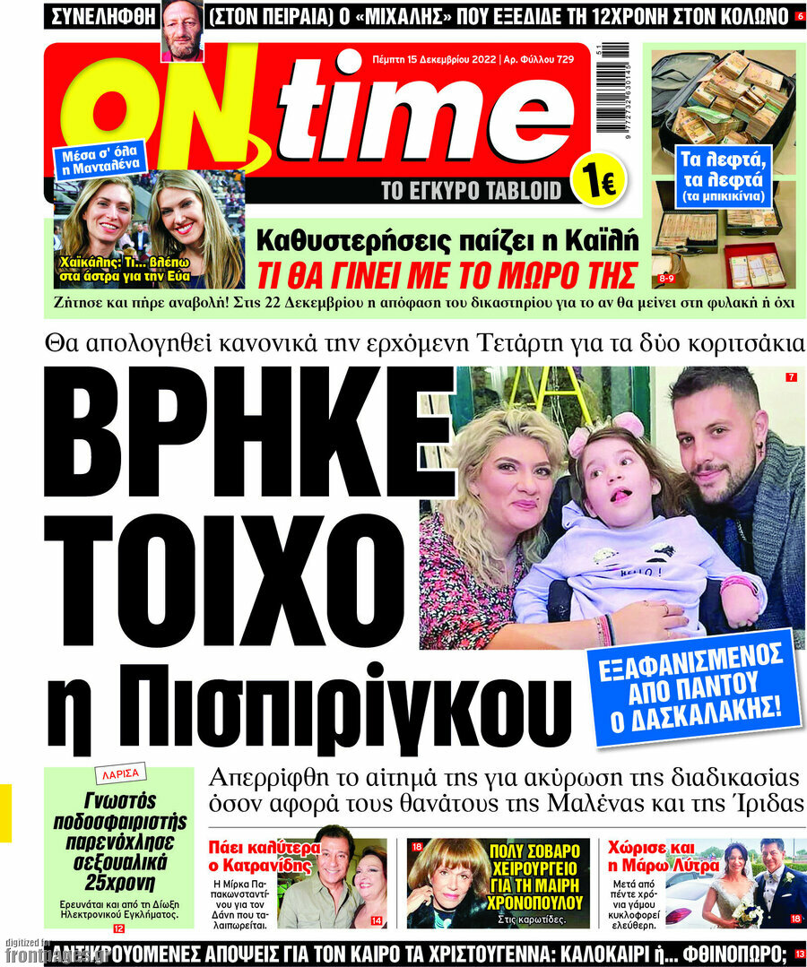 ON time