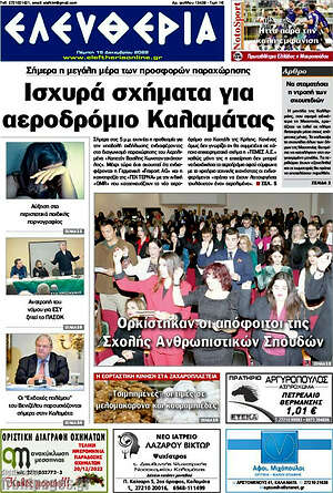 Πρωτοσέλιδο Ελευθερία