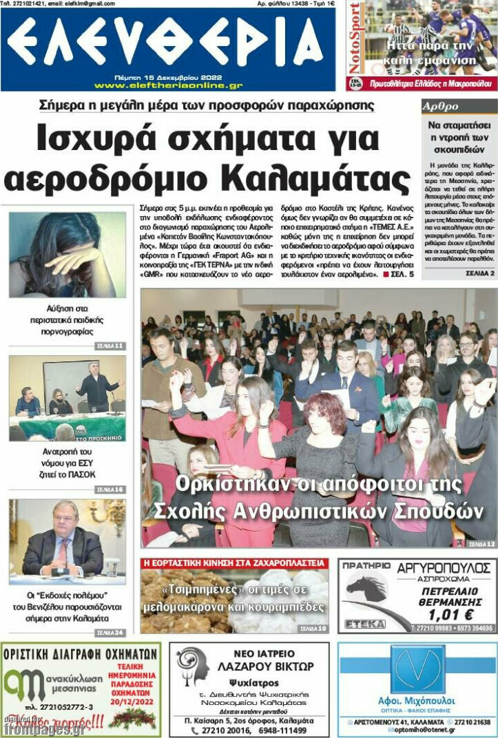 Ελευθερία