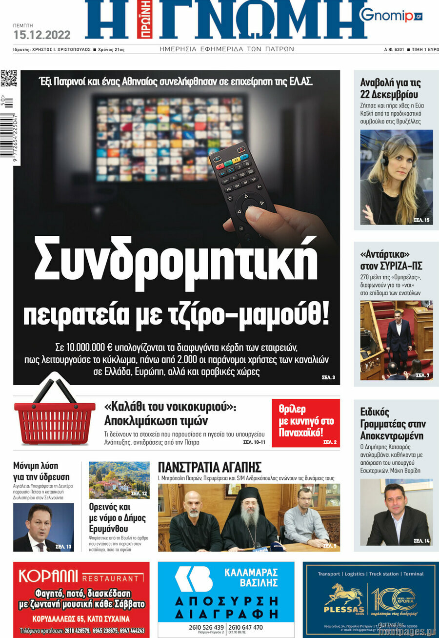 Η Γνώμη