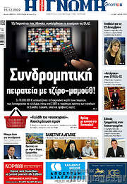 /Η Γνώμη