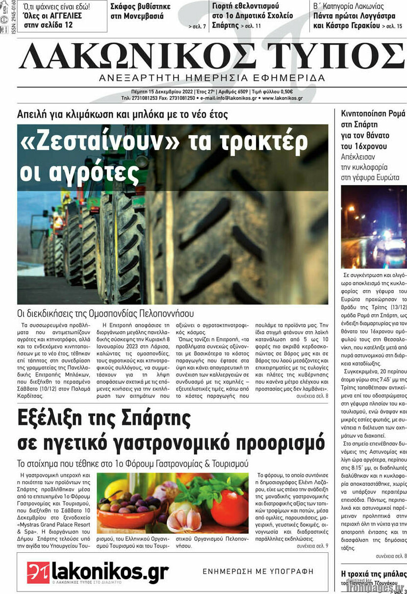 Λακωνικός Τύπος