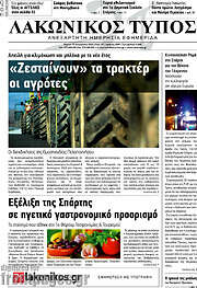 /Λακωνικός Τύπος