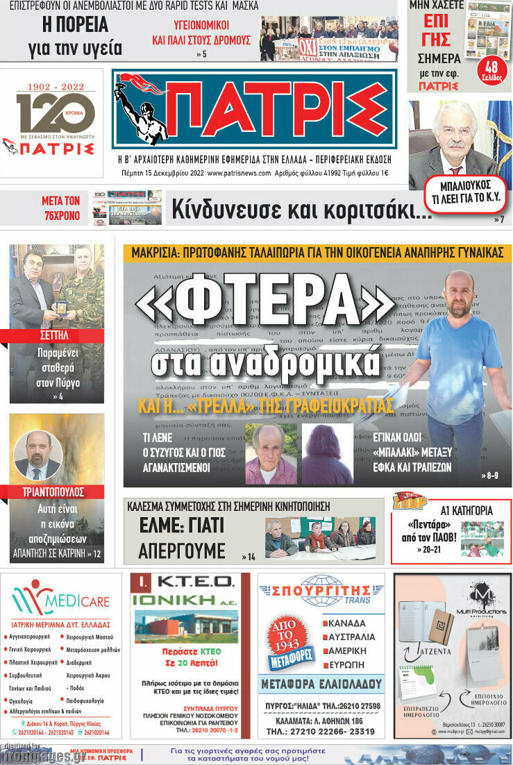 Πατρίς