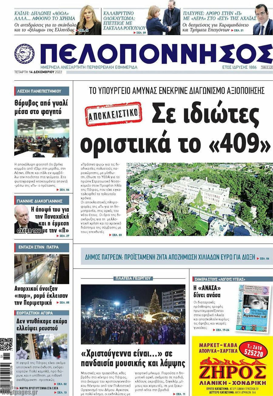 Πελοπόννησος