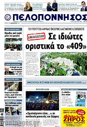 /Πελοπόννησος
