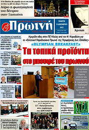 /Πρωινή Ηλείας