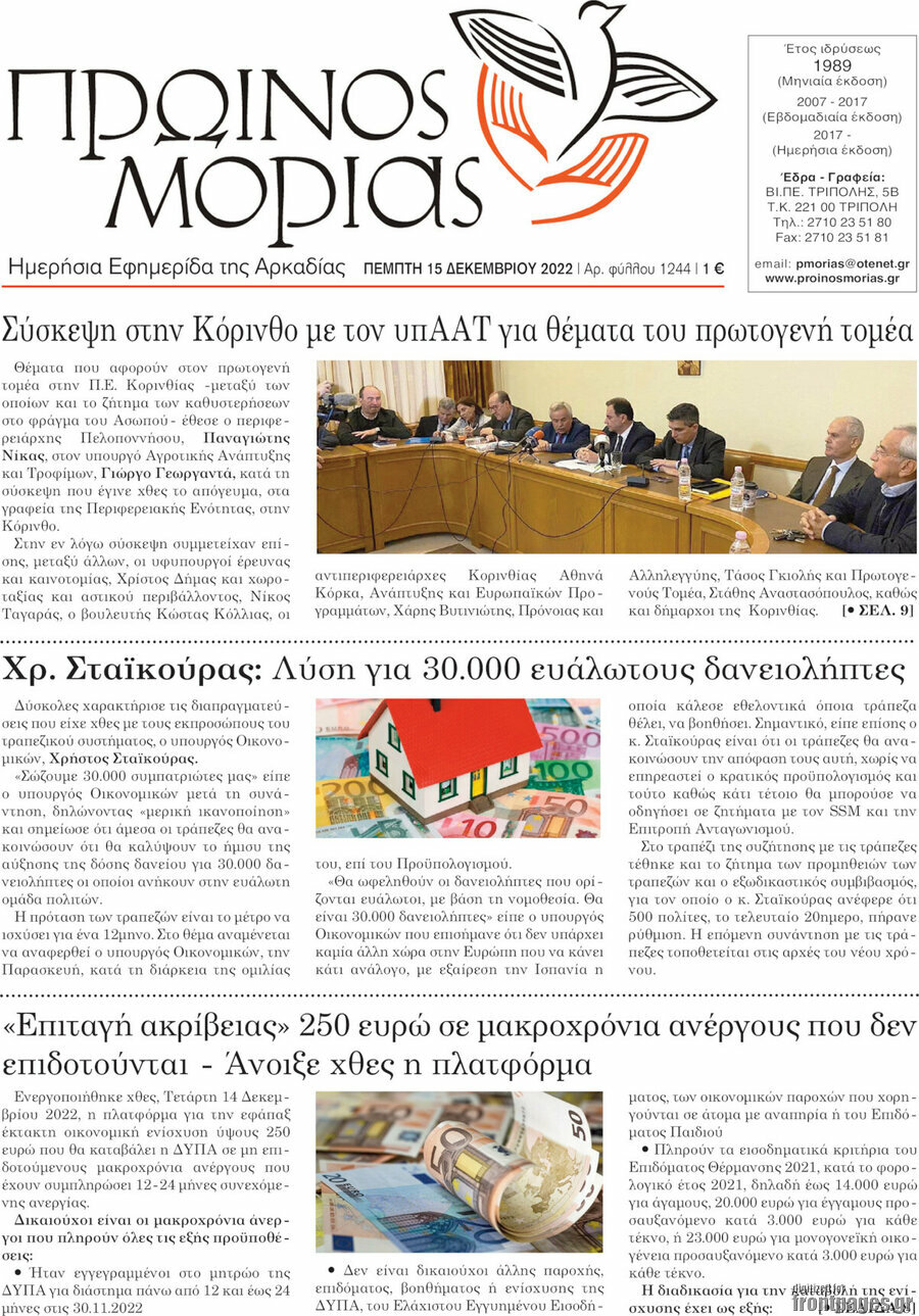 Πρωινός Μοριάς