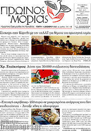 /Πρωινός Μοριάς
