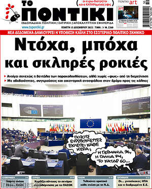 Το Ποντίκι: Ντόχα, μπόχα και σκληρές ροκιές
