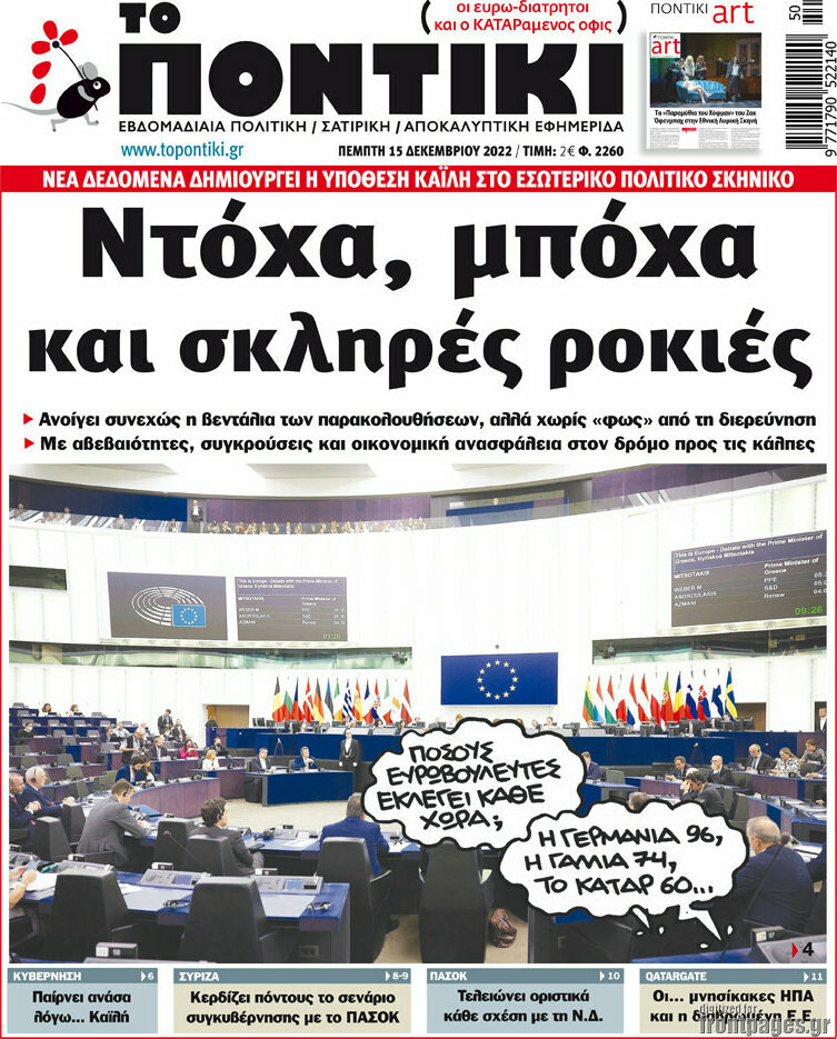 Το Ποντίκι