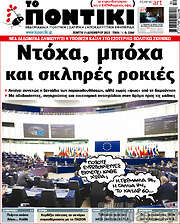 /Το Ποντίκι