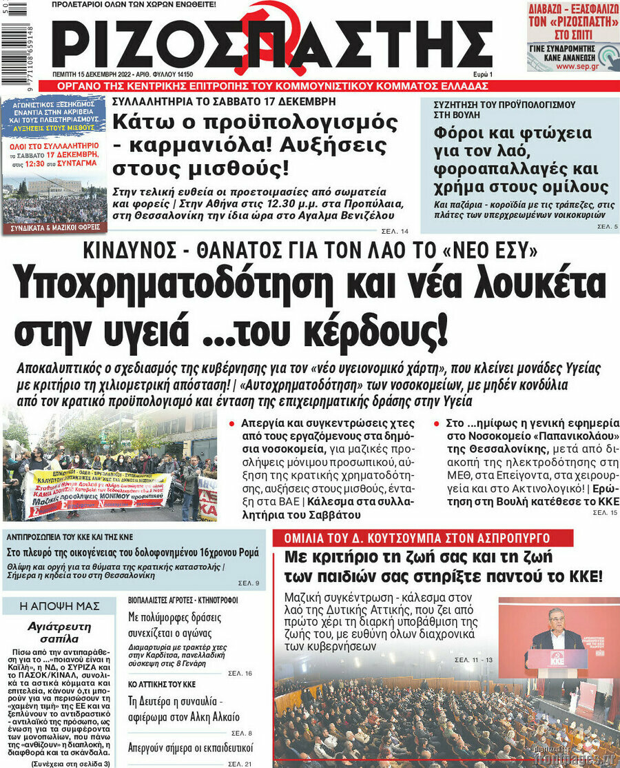 Ριζοσπάστης