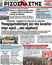 /Ριζοσπάστης