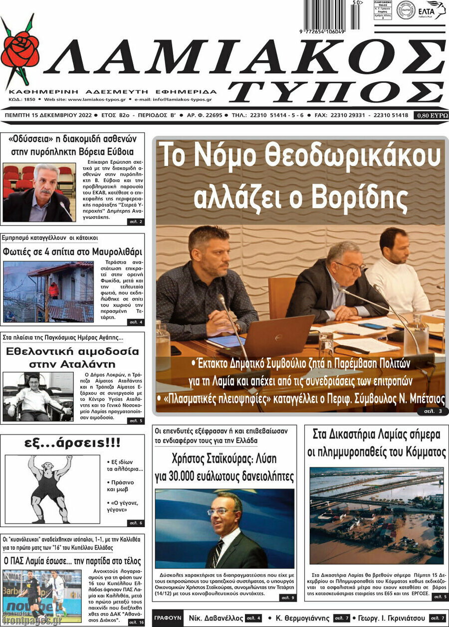 Λαμιακός Τύπος