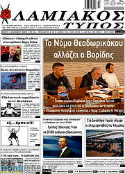 /Λαμιακός Τύπος