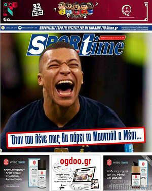 Πρωτοσέλιδο εφημερίδας SporTime - protoselida