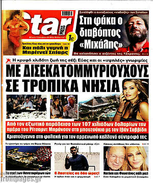 Πρωτοσέλιδο εφημερίδας Star press - protoselida
