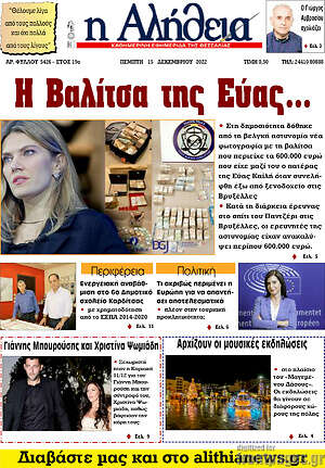 Πρωτοσέλιδο Η Αλήθεια