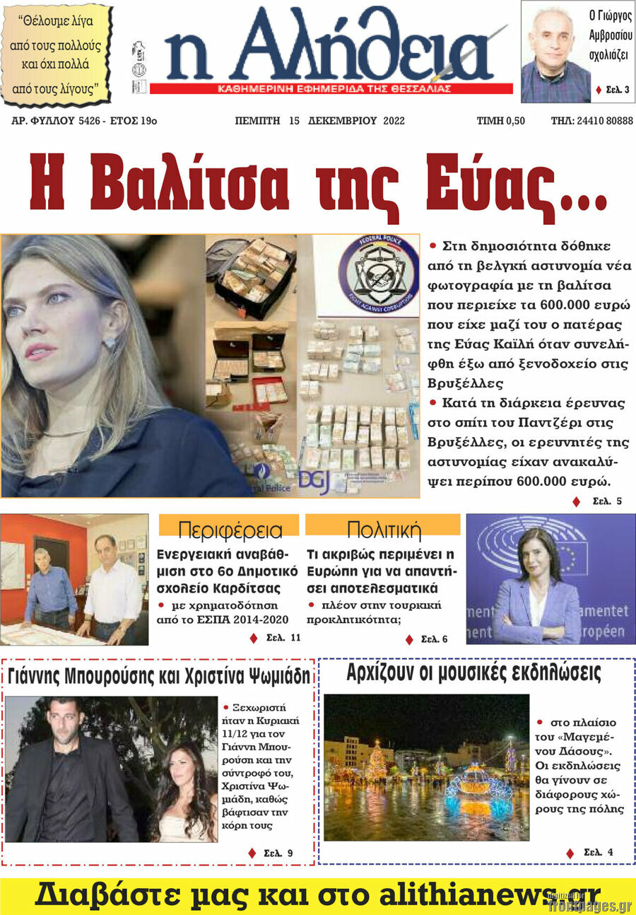 Η Αλήθεια