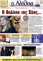 /Η Αλήθεια