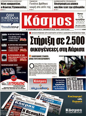 Πρωτοσέλιδο Κόσμος