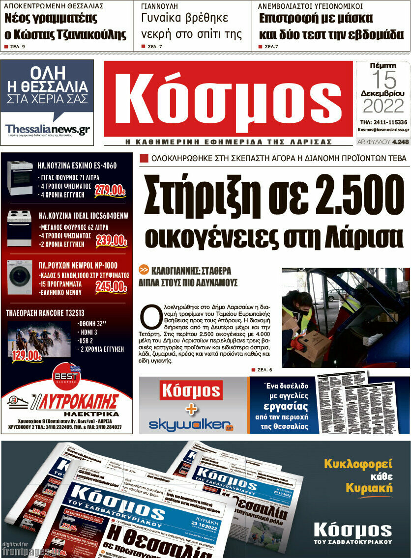 Κόσμος