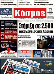 /Κόσμος
