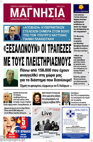 Πρωτοσέλιδο Μαγνησία