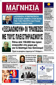 /Μαγνησία