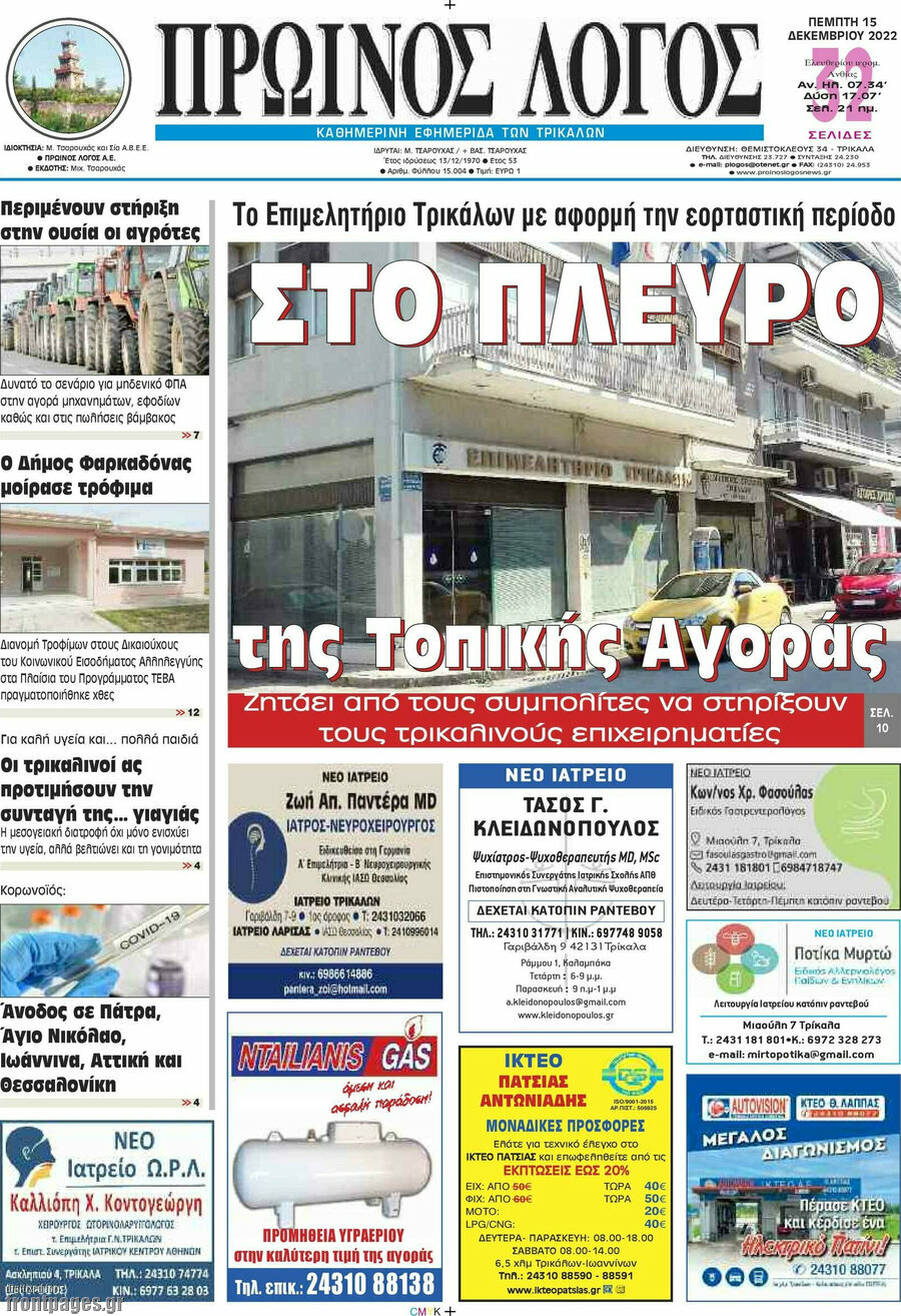 Πρωινός Λόγος