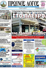 /Πρωινός Λόγος