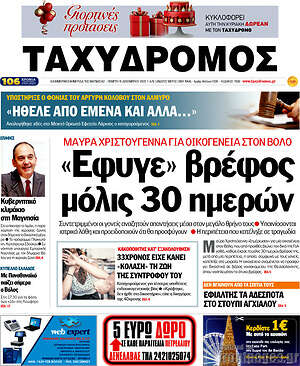 Πρωτοσέλιδο Ταχυδρόμος