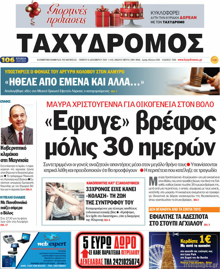 Ταχυδρόμος