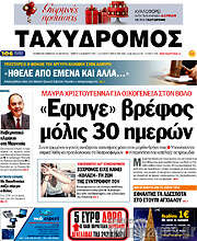 /Ταχυδρόμος