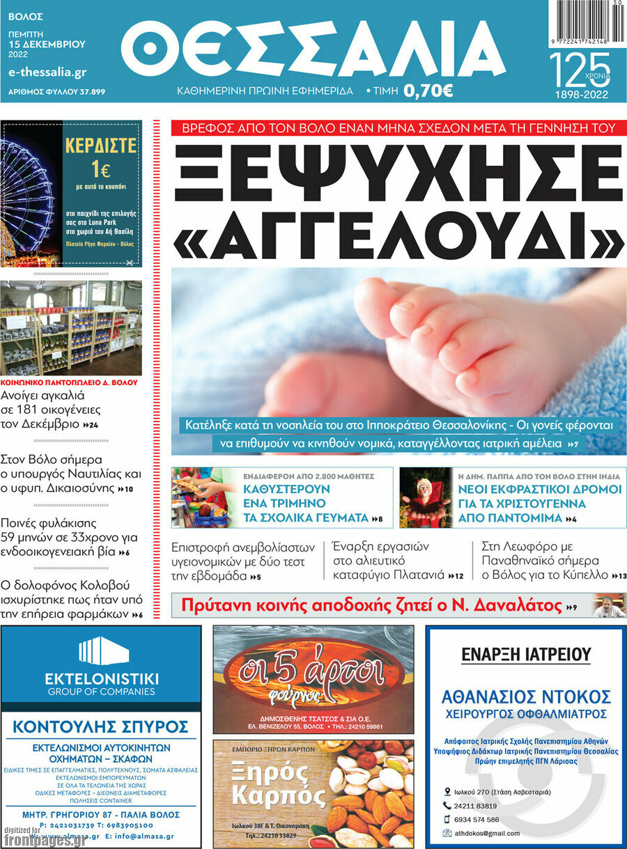 Θεσσαλία