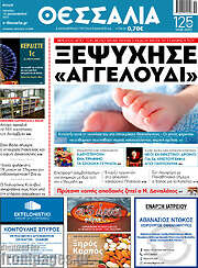 /Θεσσαλία