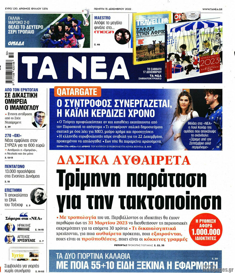 Τα Νέα